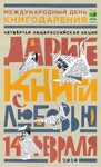 darite knigi s lyubovyu