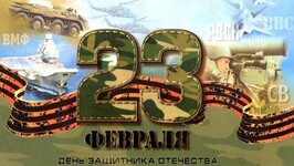 23 fevralya 01